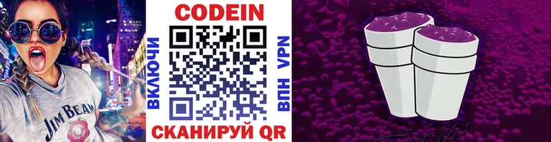 купить наркотик Юрга Кодеиновый сироп Lean Purple Drank